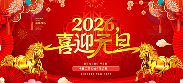 2026年元旦放假通知